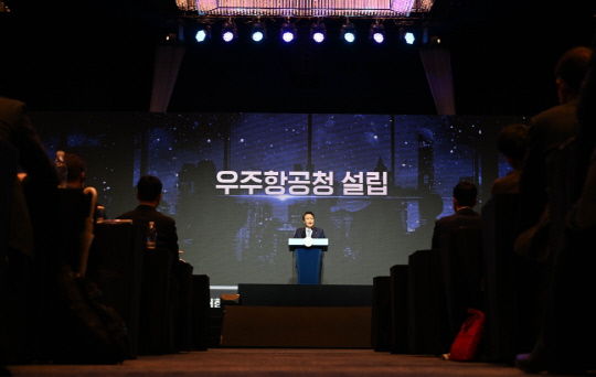 지난해 11월 열린 '미래 우주경제 로드맵 선포식' 모습